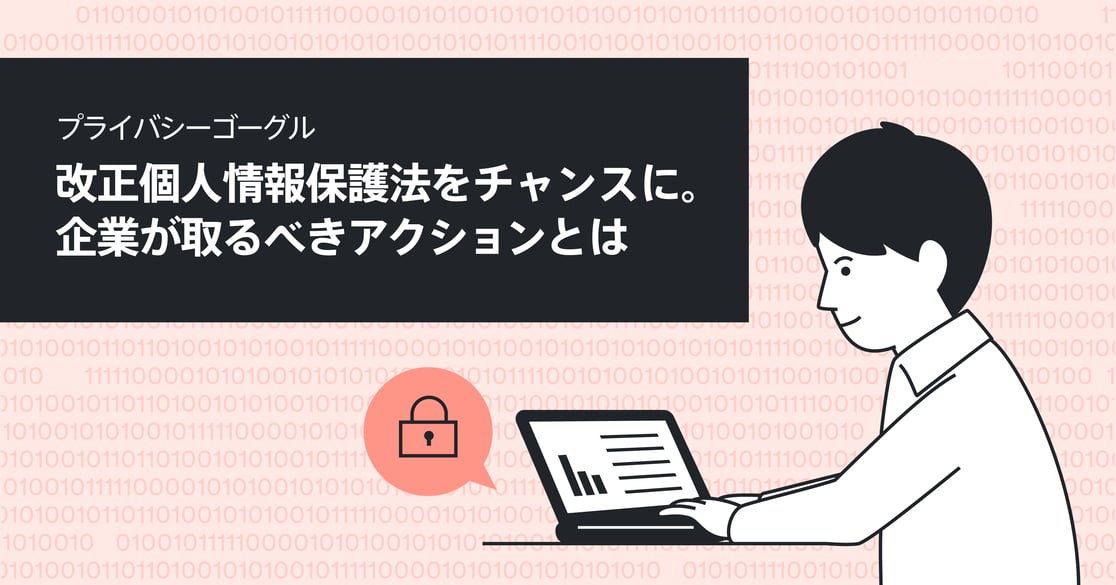 202201_Blog_DataPrivacySeries4_1600x840@2x