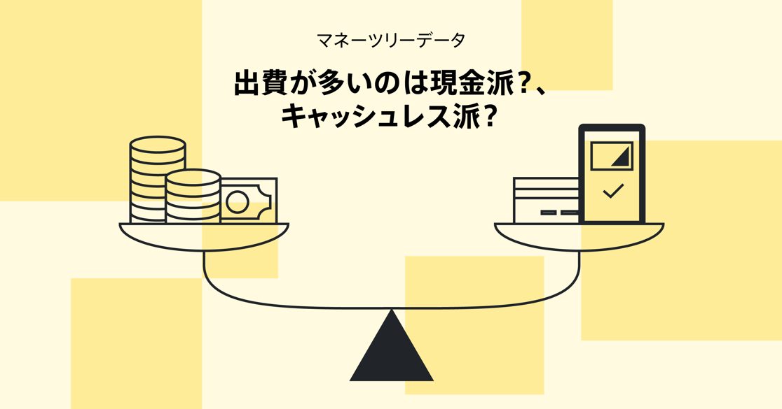 Moneytree-data-analysis-who-spends-more-cashless-or-cash-spender