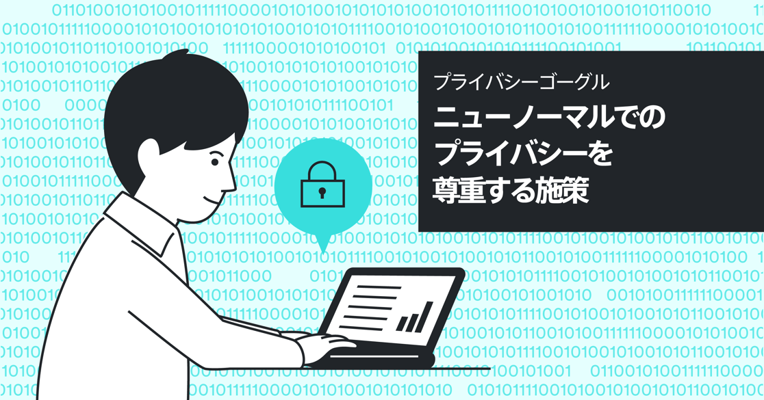 Moneytree-LINK-blog-privacy-goggle-respecting-privacy1-2021
